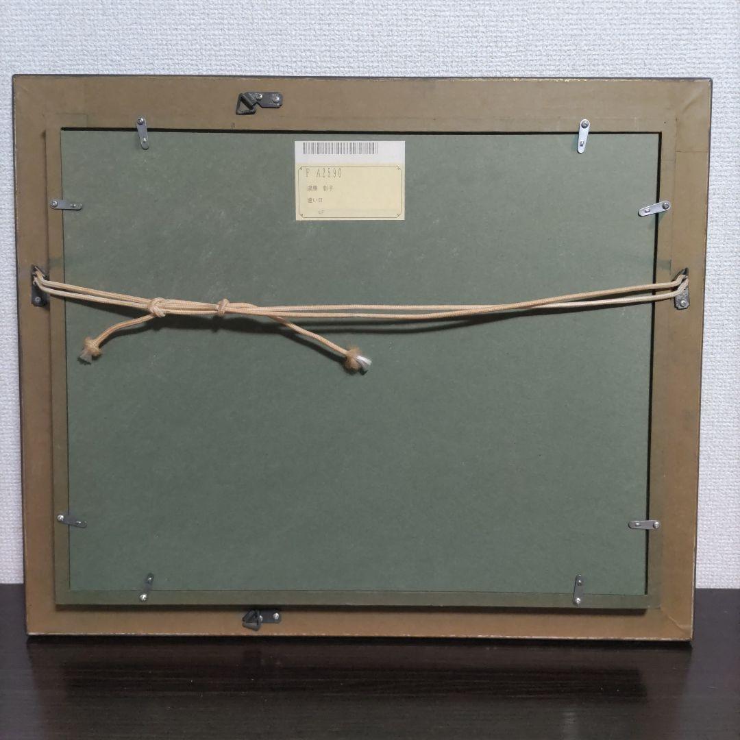 遠藤彰子　遠い日　油絵　新作保証　肉筆