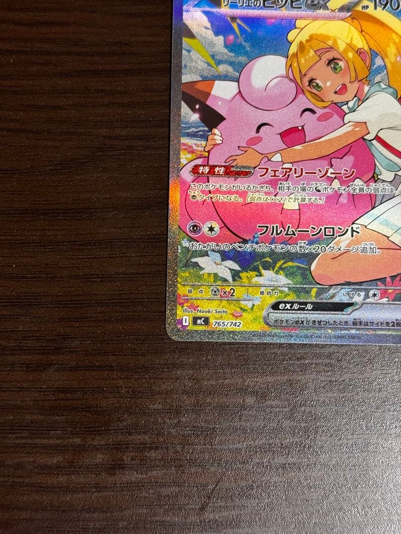 スタートデッキ100 リーリエのピッピex（SAR仕様）No.32デッキセット