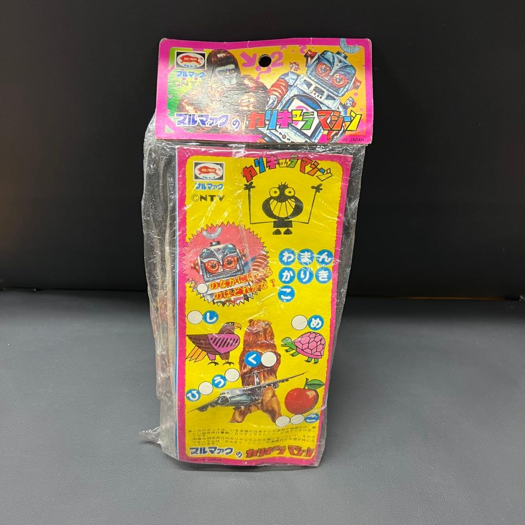 s*b様 C2【ダメージ品】②ブルマァク　カリキュラマシーン　ソフビ　かの字