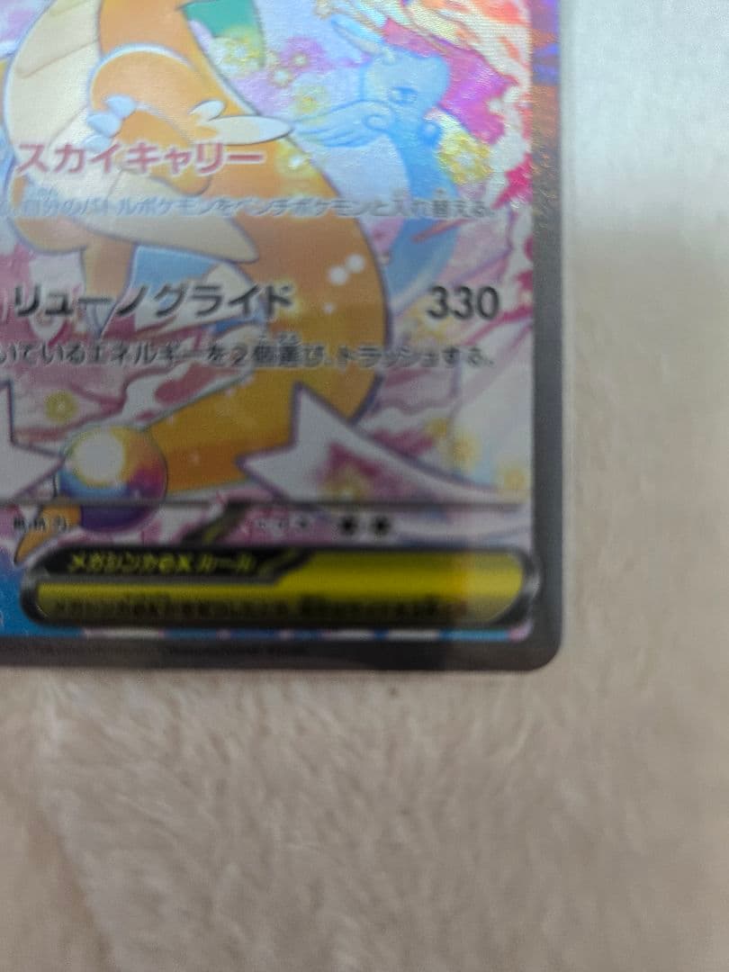 【2枚セット】メガカイリューex SAR MA メガドリームex