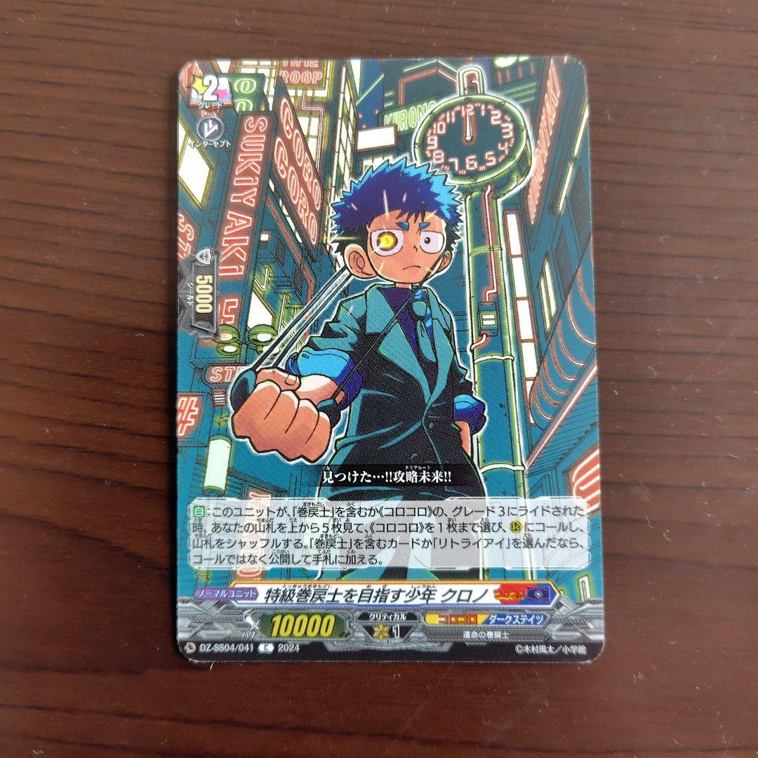 【匿名配送】ヴァンガード　巻戻士　デッキパーツ