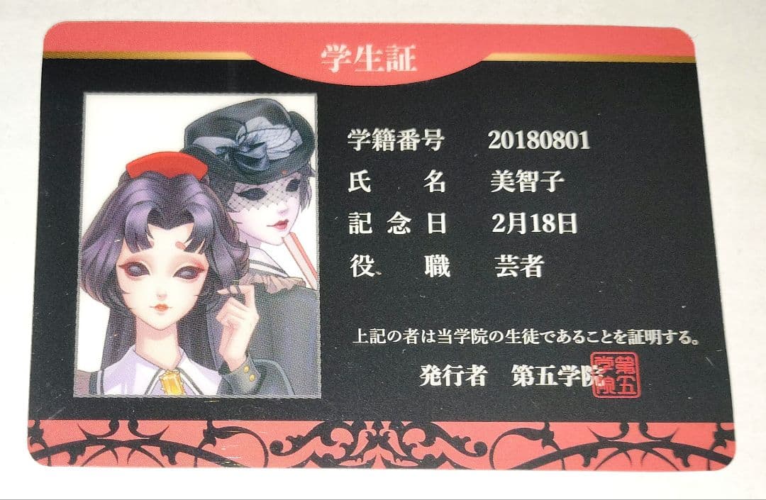 IdentityⅤ 第五人格 芸者 学生証 アカデミーカフェ 3弾 スイパラ
