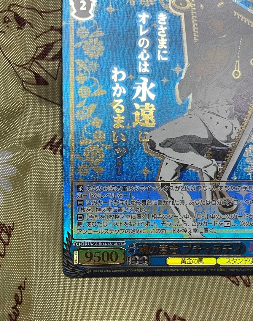 ヴァイスシュヴァルツ ジョジョの奇妙な冒険 魂の意志 ブチャラティ SSP