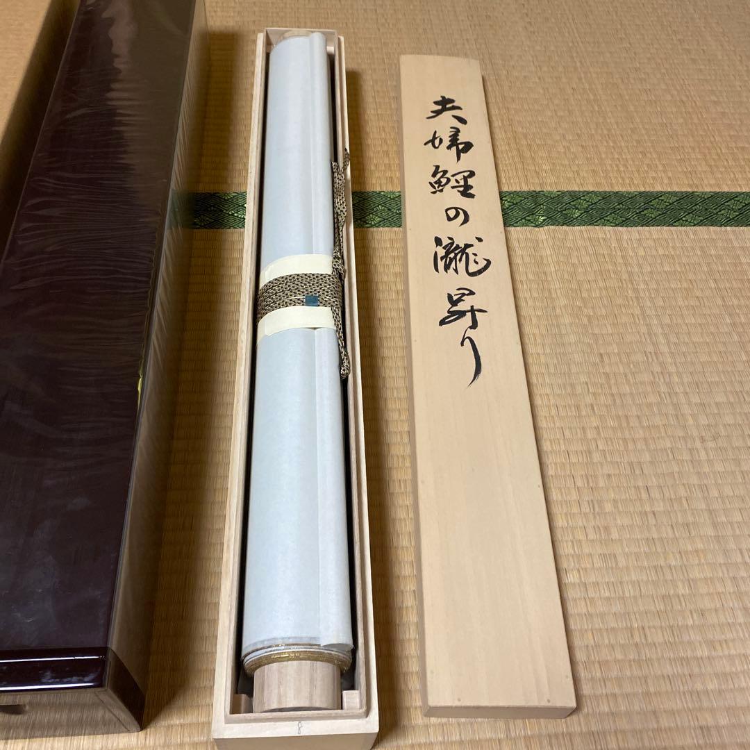 夫婦鯉の瀧昇り掛け軸 広森耕之作品Excel Human エクセルヒューマン