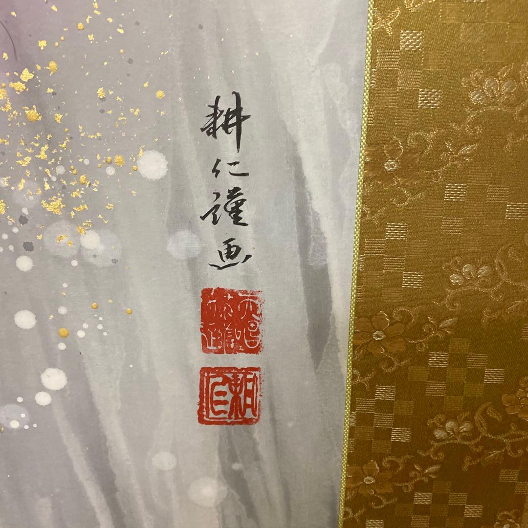 夫婦鯉の瀧昇り掛け軸 広森耕之作品Excel Human エクセルヒューマン