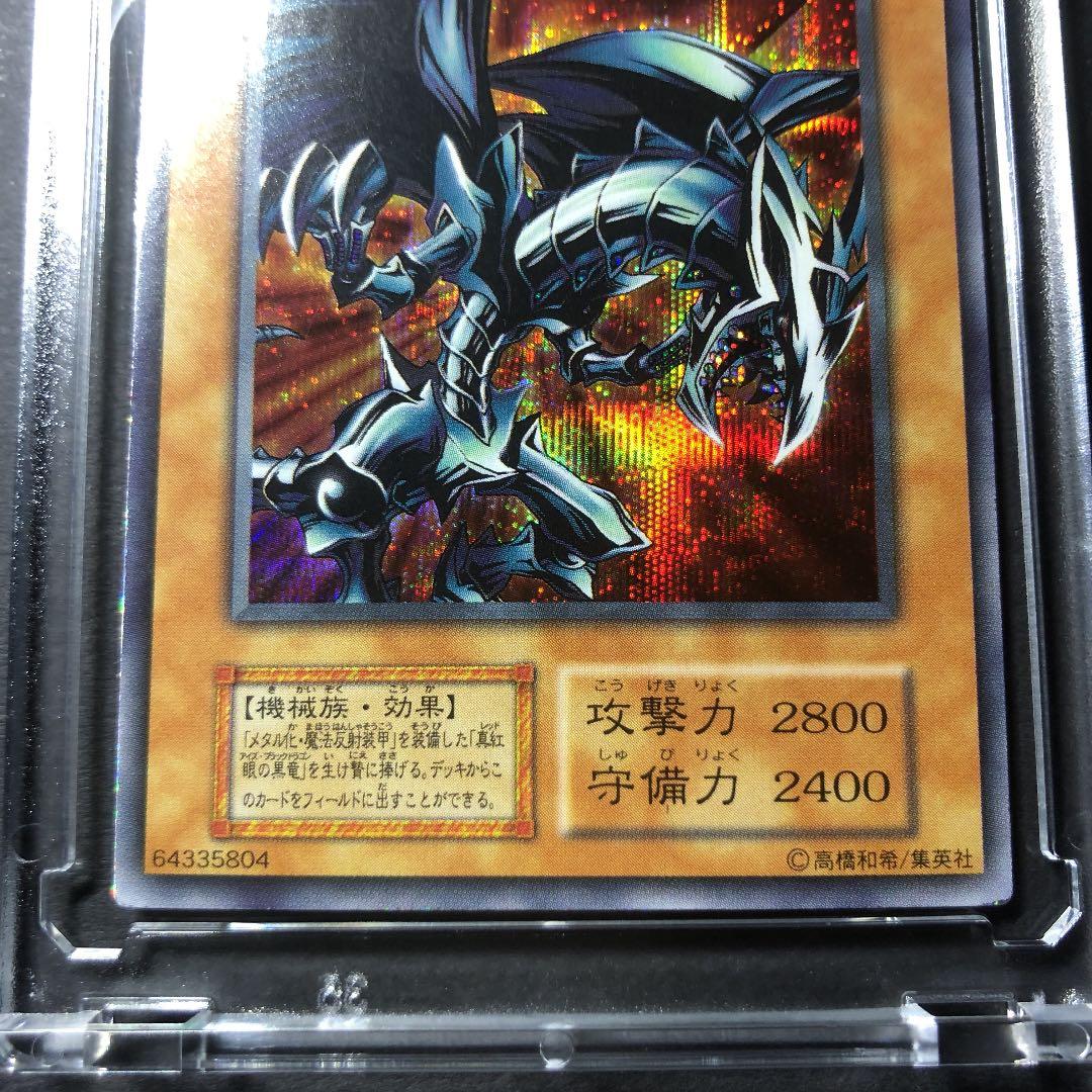 遊戯王 レッドアイズ・ブラックメタルドラゴン　初期　シークレットレア