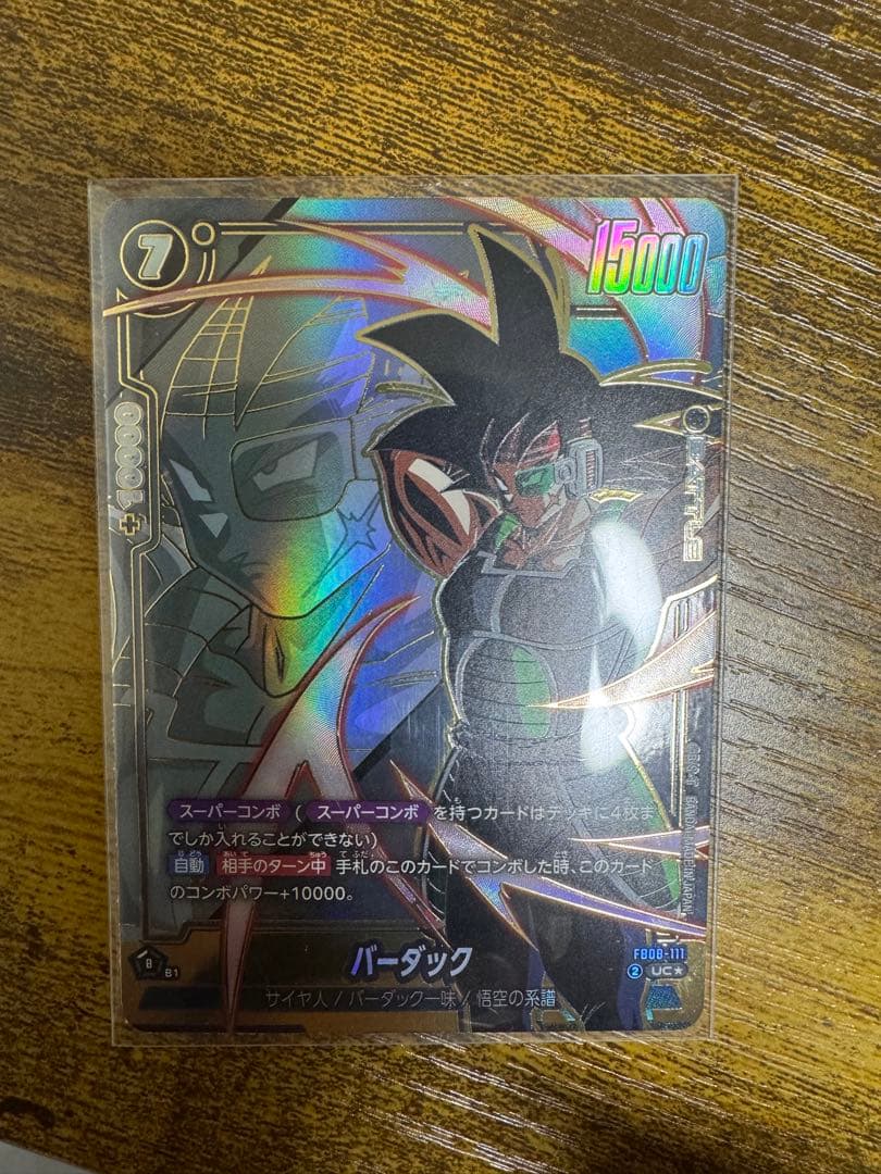 ドラゴンボール フュージョンワールド FB07-122パラレル　FB08-111