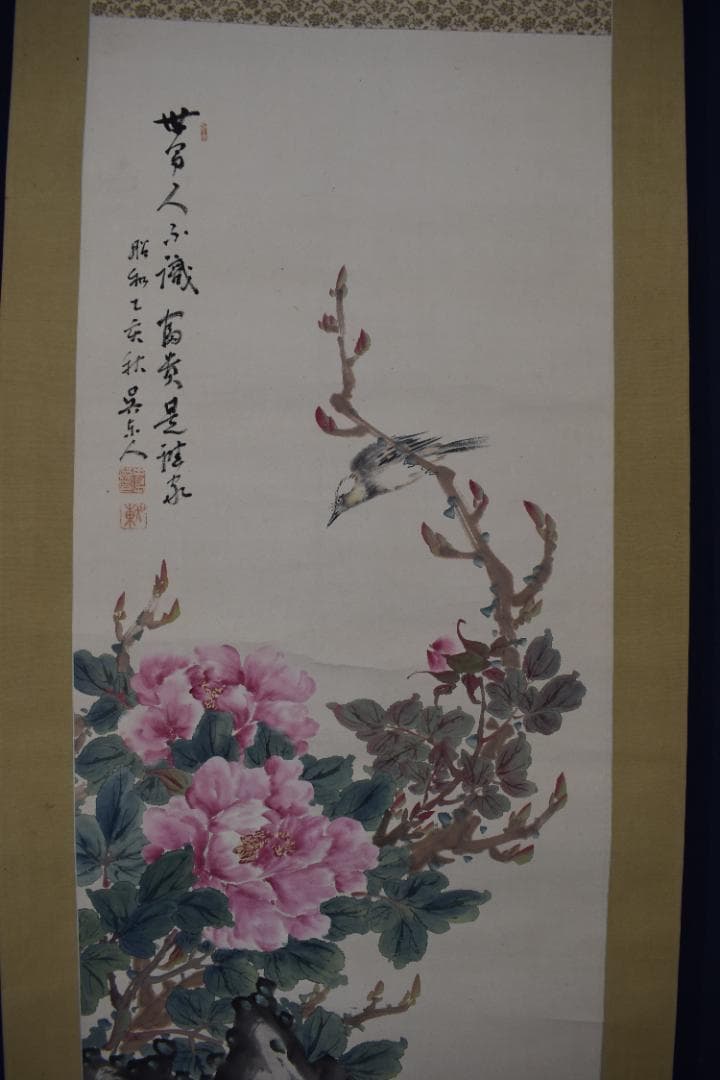 【真作】手島呉東/牡丹小禽図/小鳥/花鳥図/掛軸☆宝船☆Y-715　JM