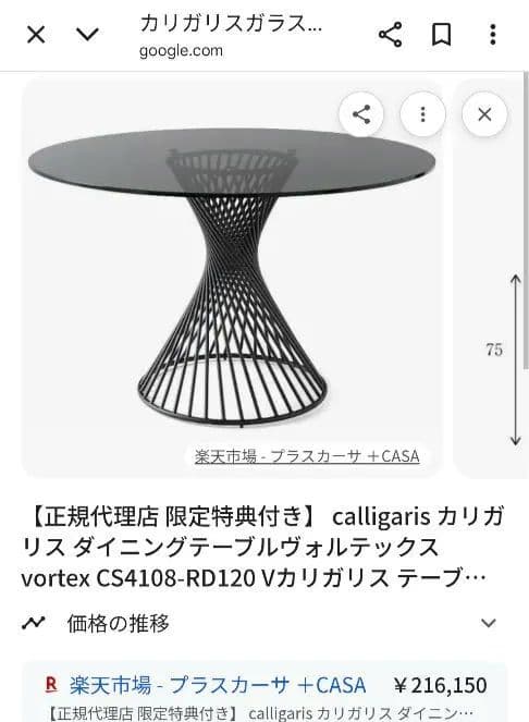 【12/15までの掲載！】カリガリスダイニングテーブル