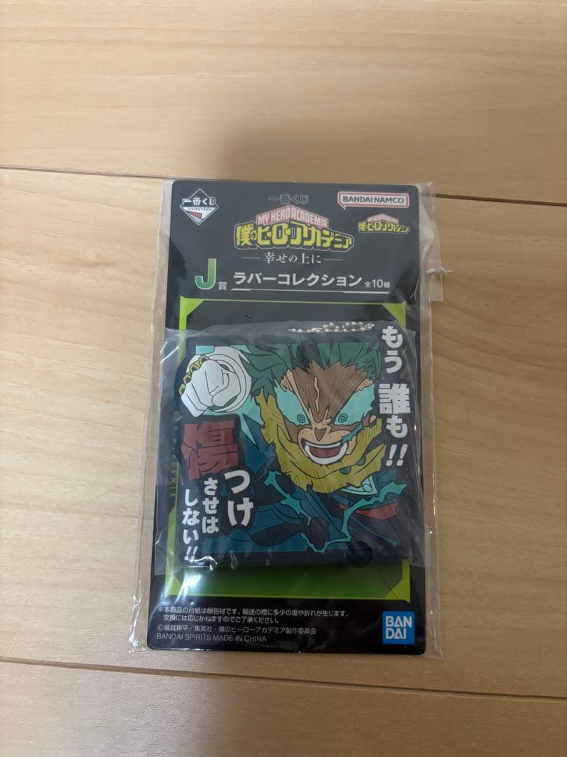 【新品未開封】一番くじ僕のヒーローアカデミア MASTERLISE 緑谷出久