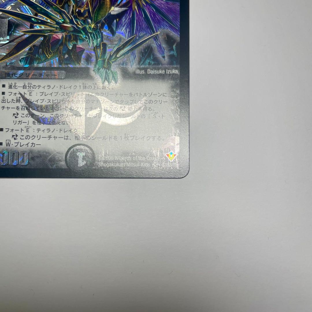 ワンオーナー　覇竜凰ドルザバード　初期　1038