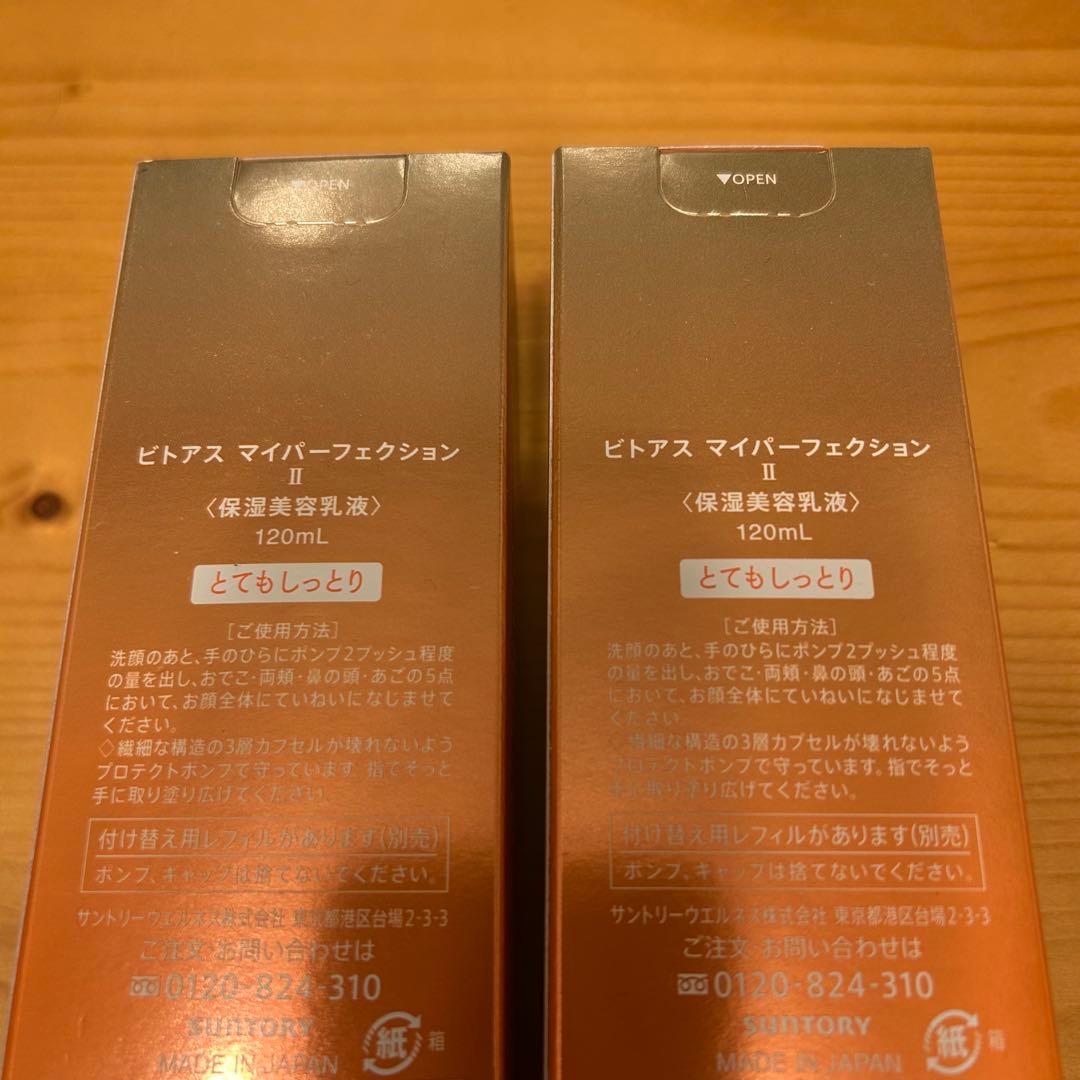 ❤️ラスト1点❤️vitoas MY PERFECTION Ⅱ 120ml 美容液