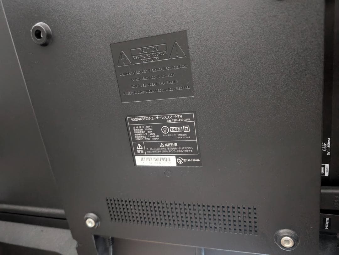 【東京都：手渡し限定】43型 Google TV ドン・キホーテ チューナレス