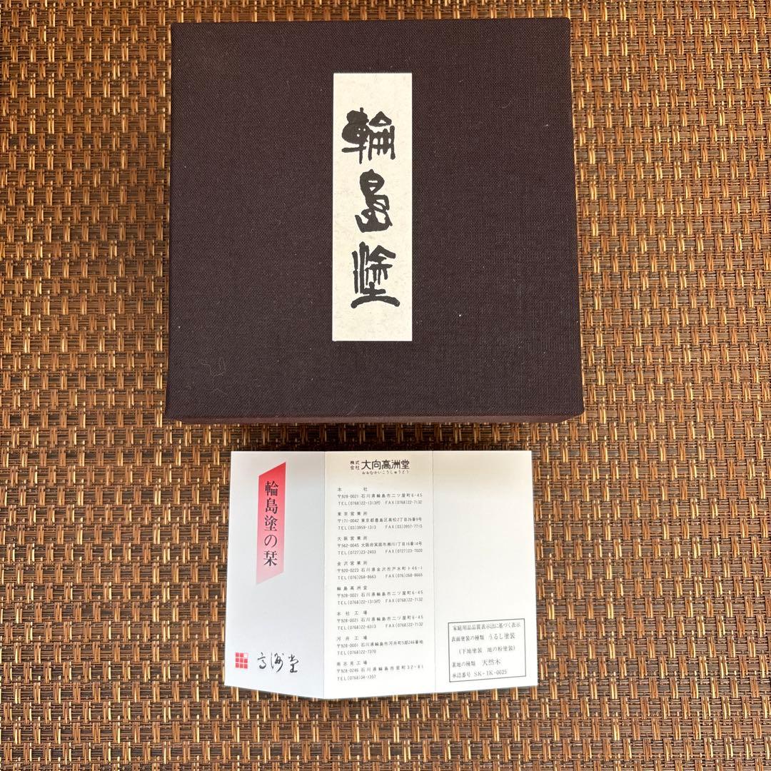 輪島塗　大向高州堂　汁椀　黒塗・朱塗セット