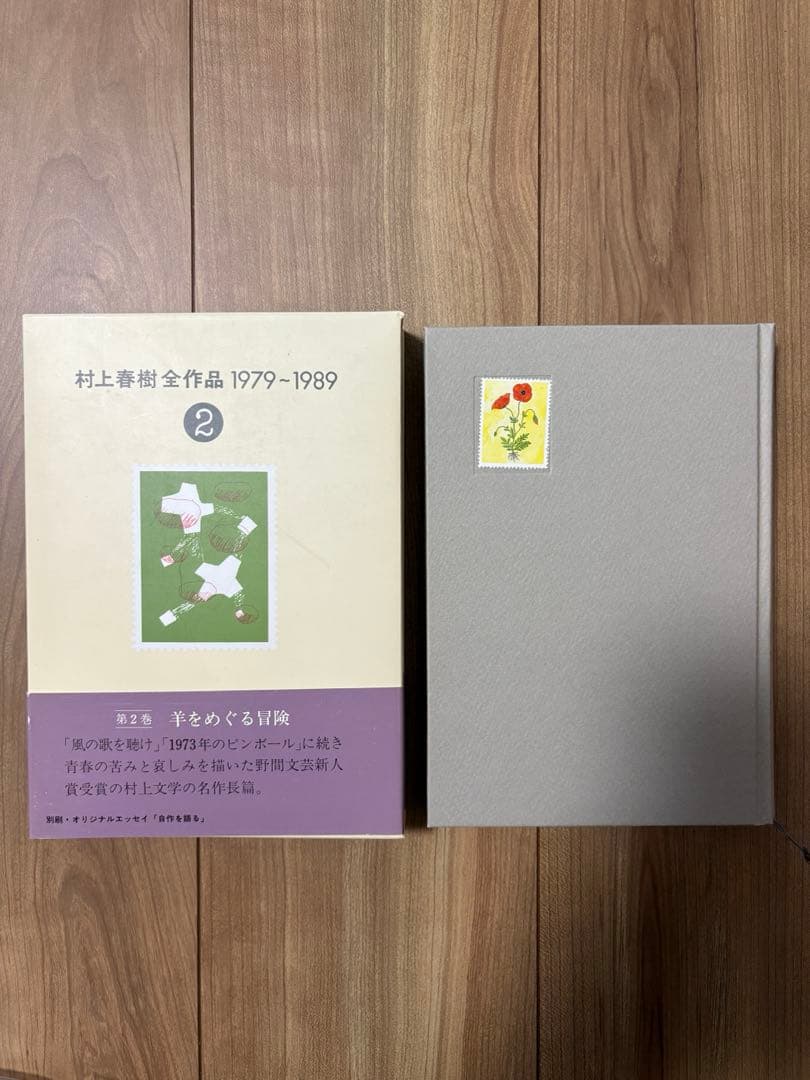 村上春樹著作集 1979-1989 全8巻