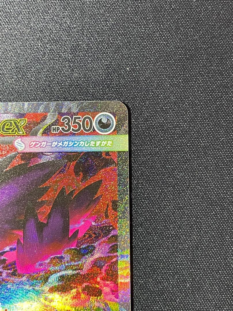 メガゲンガー ex SAR MEGAドリーム