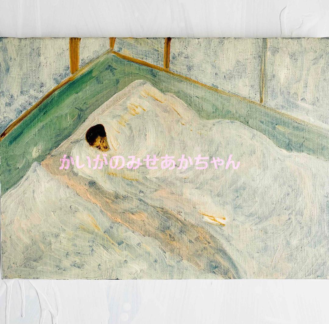 24×32㎝「愛するアカキチママ今アカキチ起きた愛するアカキチママ」油彩・F4