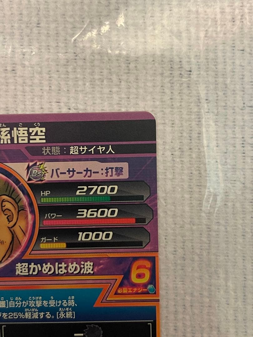 ドラゴンボールヒーローズ　GDPB-46 孫悟空