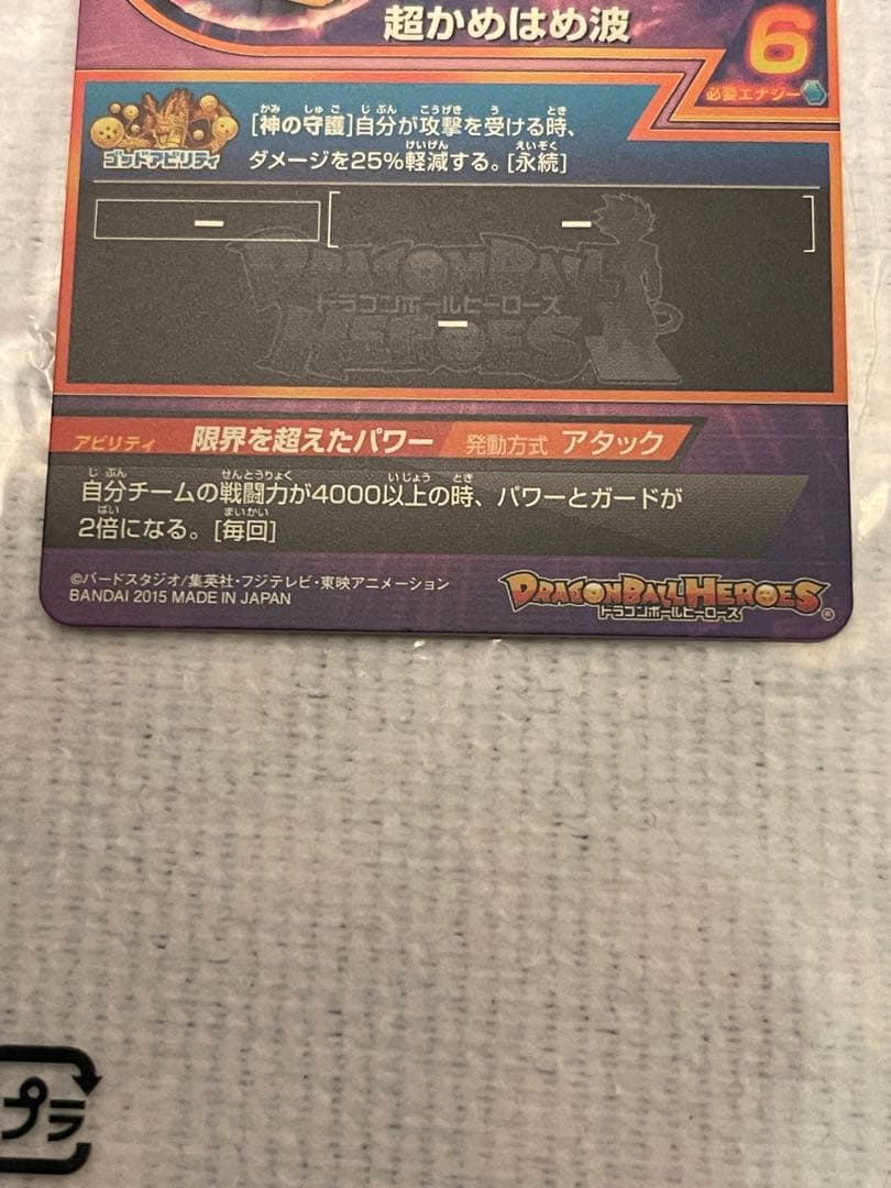 ドラゴンボールヒーローズ　GDPB-46 孫悟空