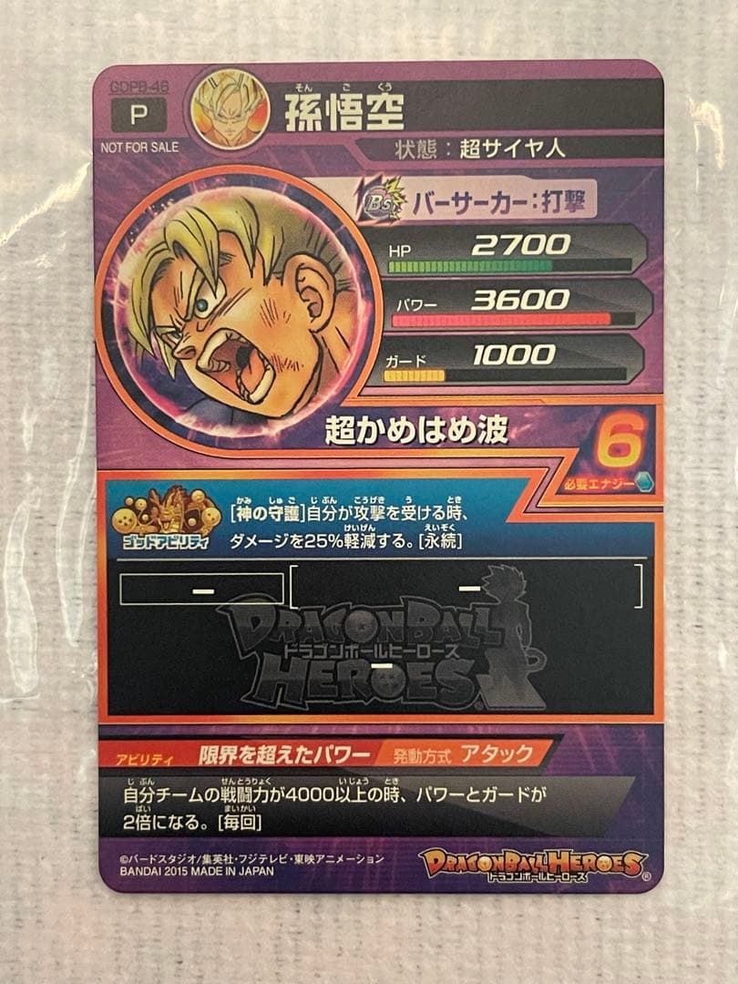 ドラゴンボールヒーローズ　GDPB-46 孫悟空