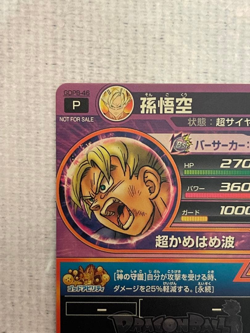 ドラゴンボールヒーローズ　GDPB-46 孫悟空
