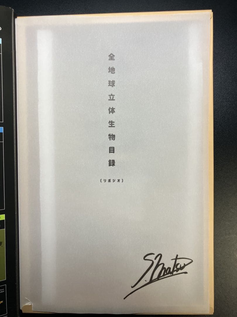 希少　海洋堂　リボジオ　タガメ