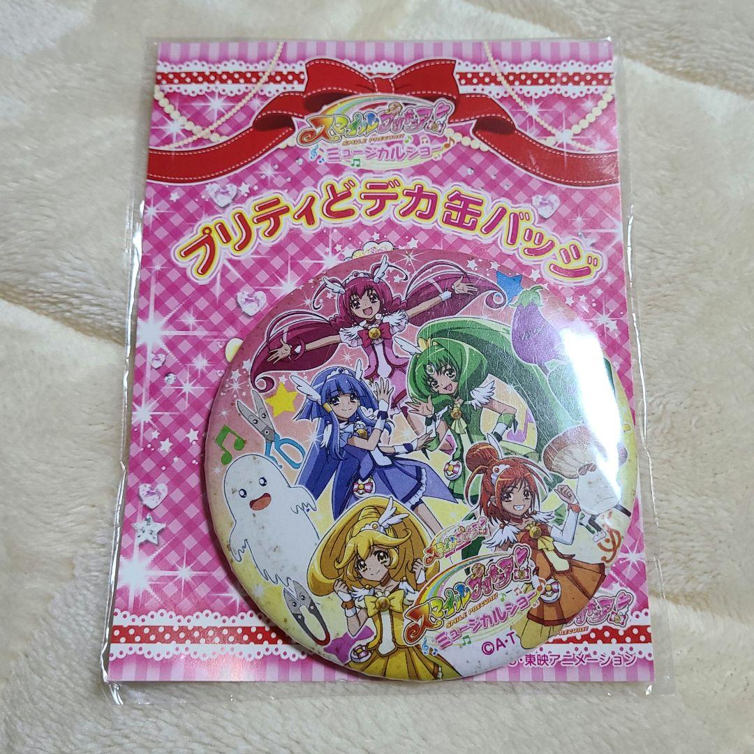 スマイルプリキュア ミュージカルショー限定 プリティどデカ缶バッジ