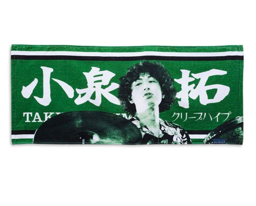 クリープハイプ　イタタオル1.2.3.4 小泉拓