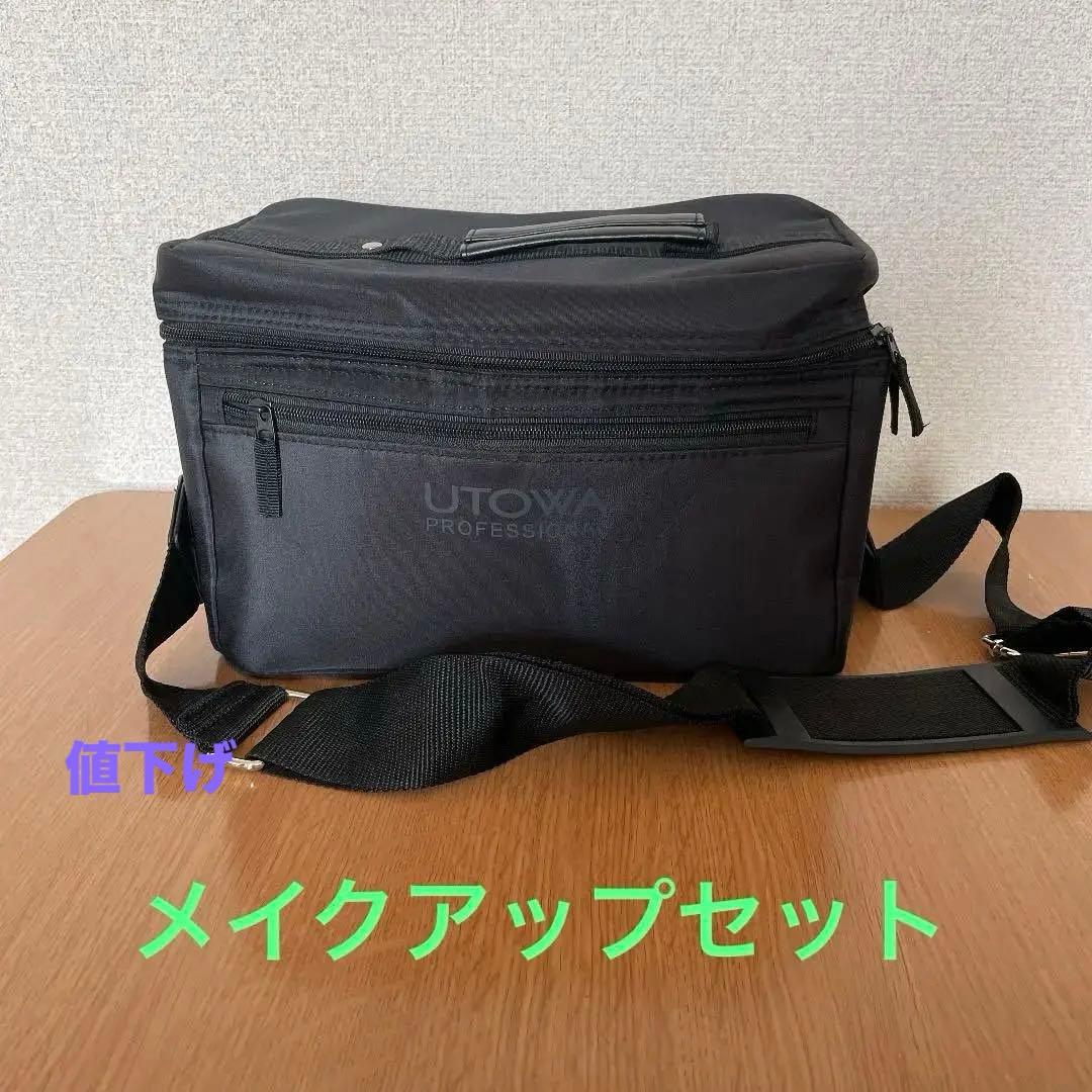 値下げ…UTOWAメイクアップセット.美容学校