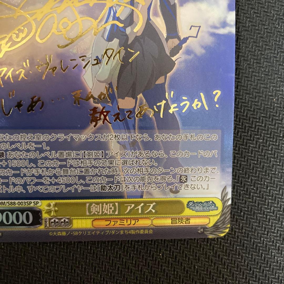 ws ヴァイスシュヴァルツ 剣姫 アイズ SP サイン