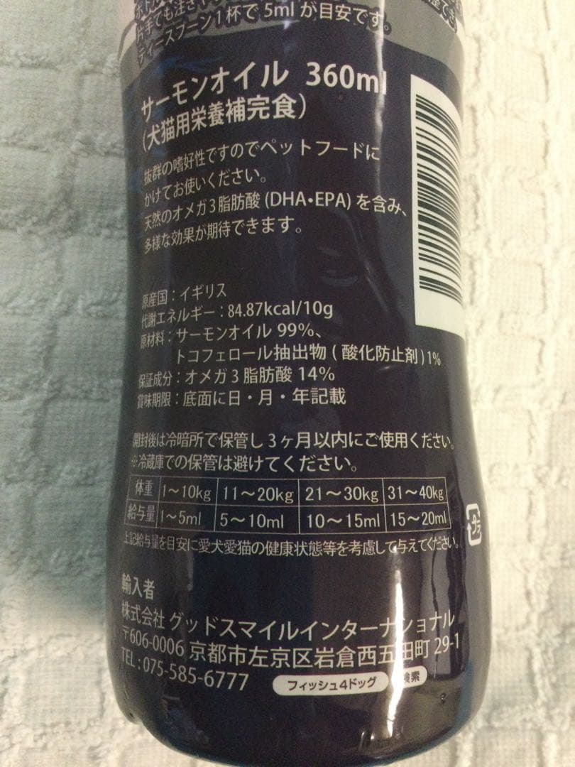 ma_ma　フィッシュ4ドッグ　サーモンオイル　360ml×2