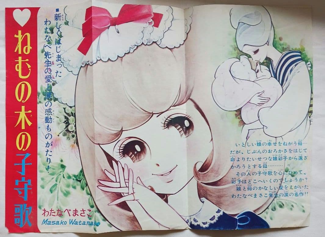 あ*ん様 レトロかと...「わたなべまさこ」雑誌切取り品等いろいろ計16点(19