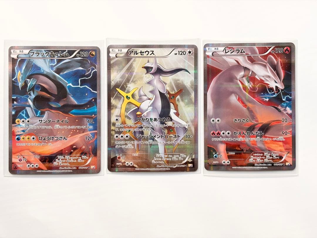 ブラックキュレム アルセウス　レシラム　CP2 伝説キラコレクション