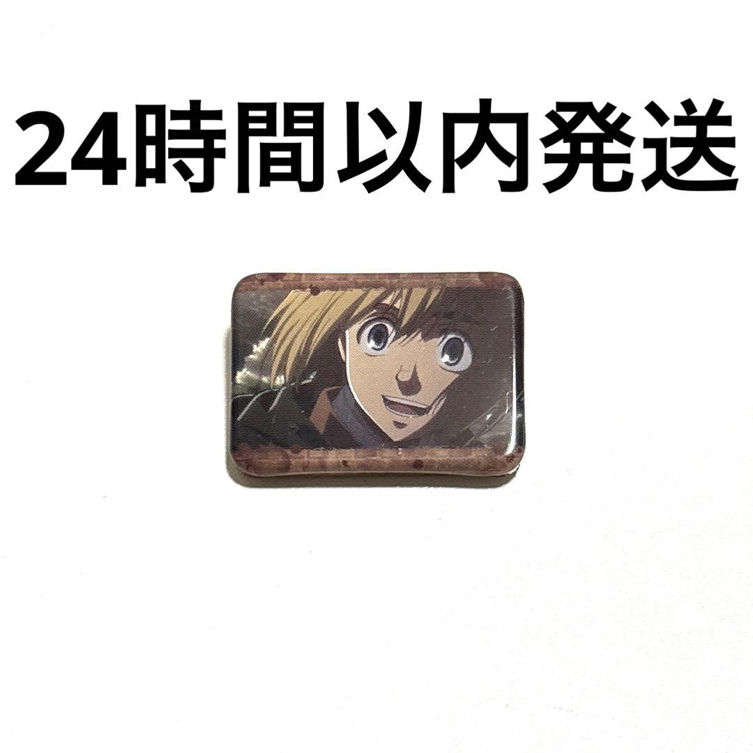 進撃の巨人 アルミン 缶バッジ 長方形 スクエア ミニ 希少品 激レア