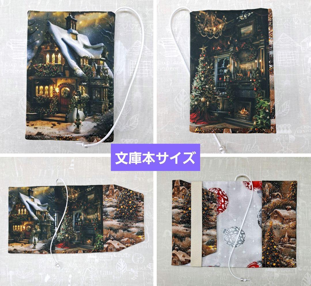 メモリー㉒ブックカバー