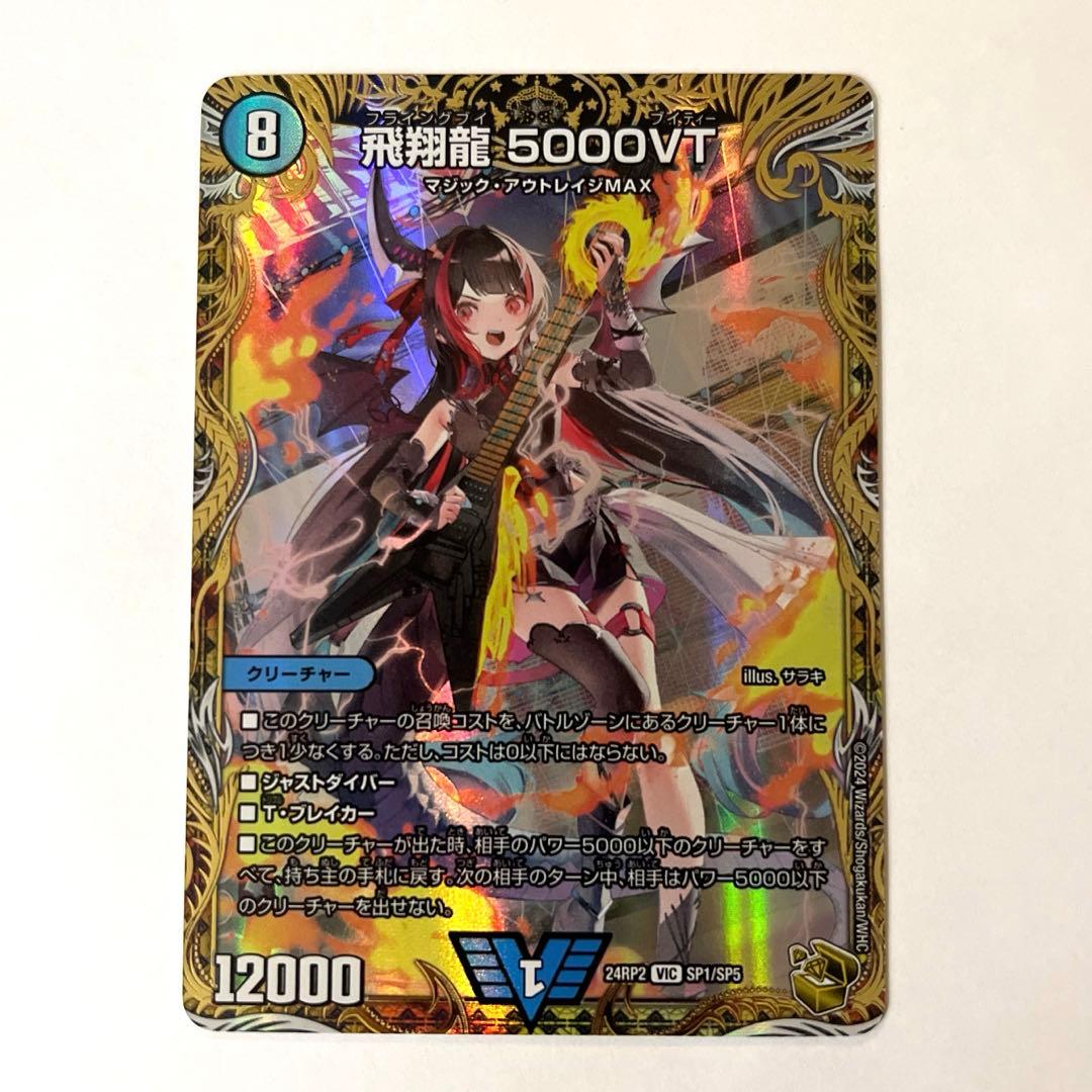 飛翔龍 5000vt 金