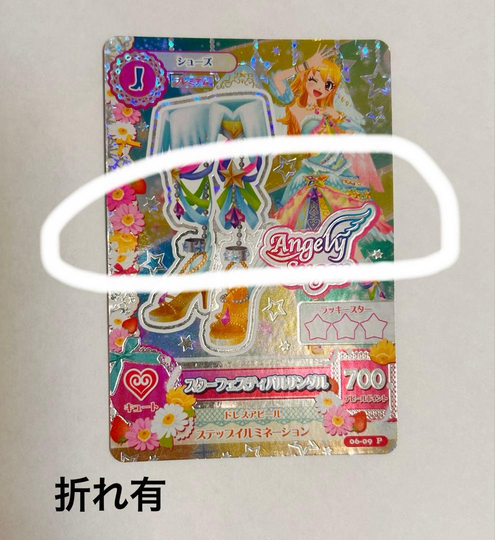 【排出版】アイカツカード スターフェスティバルコーデ フルセット 星宮いちご