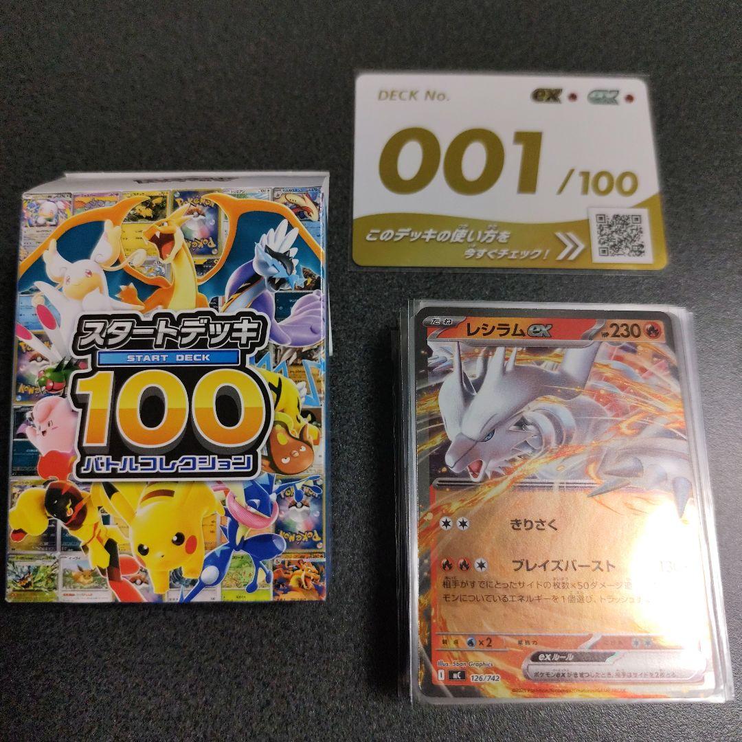 れ*い様 ポケモンカード スタートデッキ100 001/100