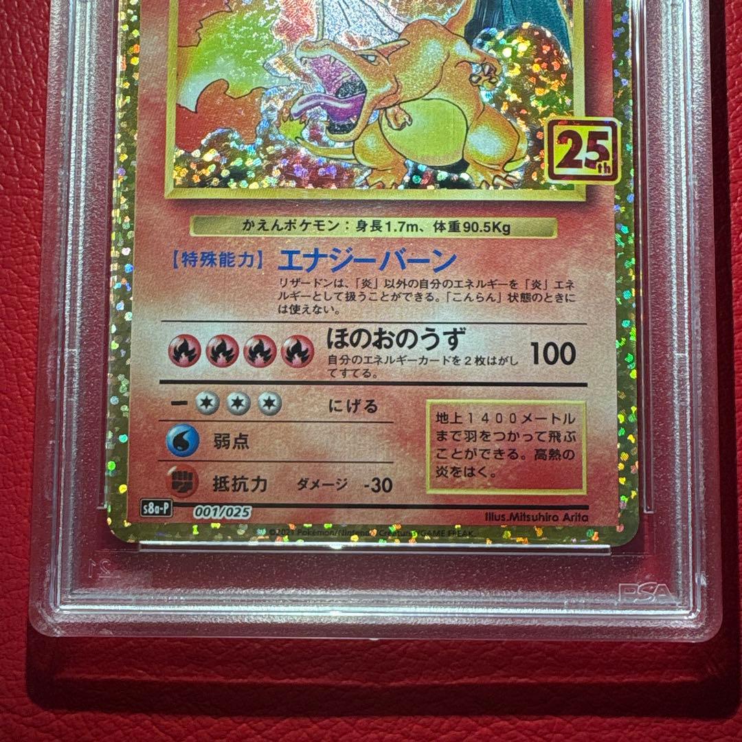 リザードン PSA10 25th ANNIVERSARY editio…