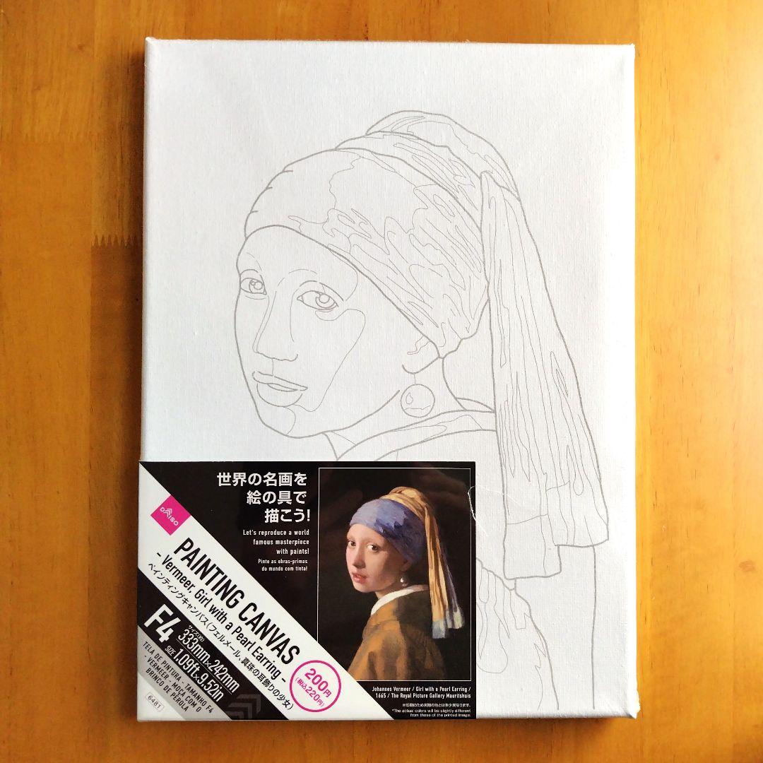 着彩品【フェルメール 真珠の耳飾りの少女】DAISOペインティングキャンバス