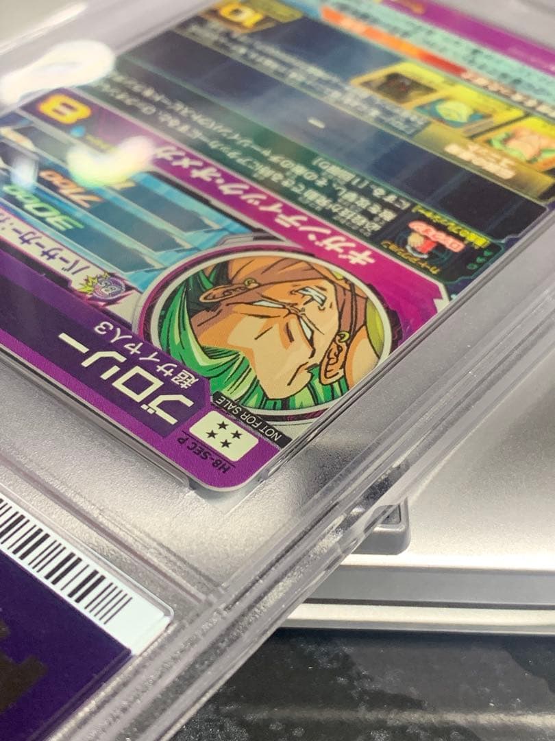 ブロリー メモリアルパック H8-SEC p psa10ドラゴンボールヒーローズ
