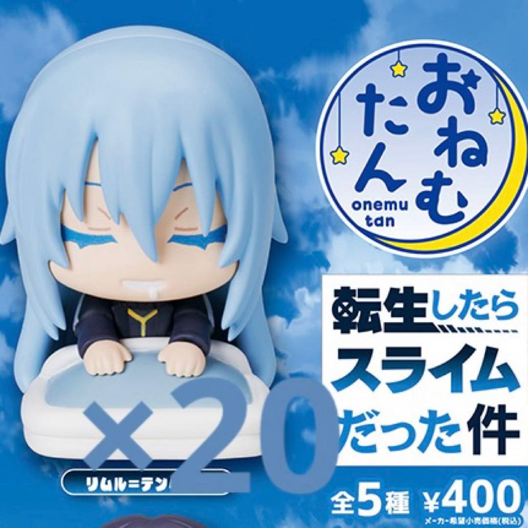 転スラ リムル おねむたん