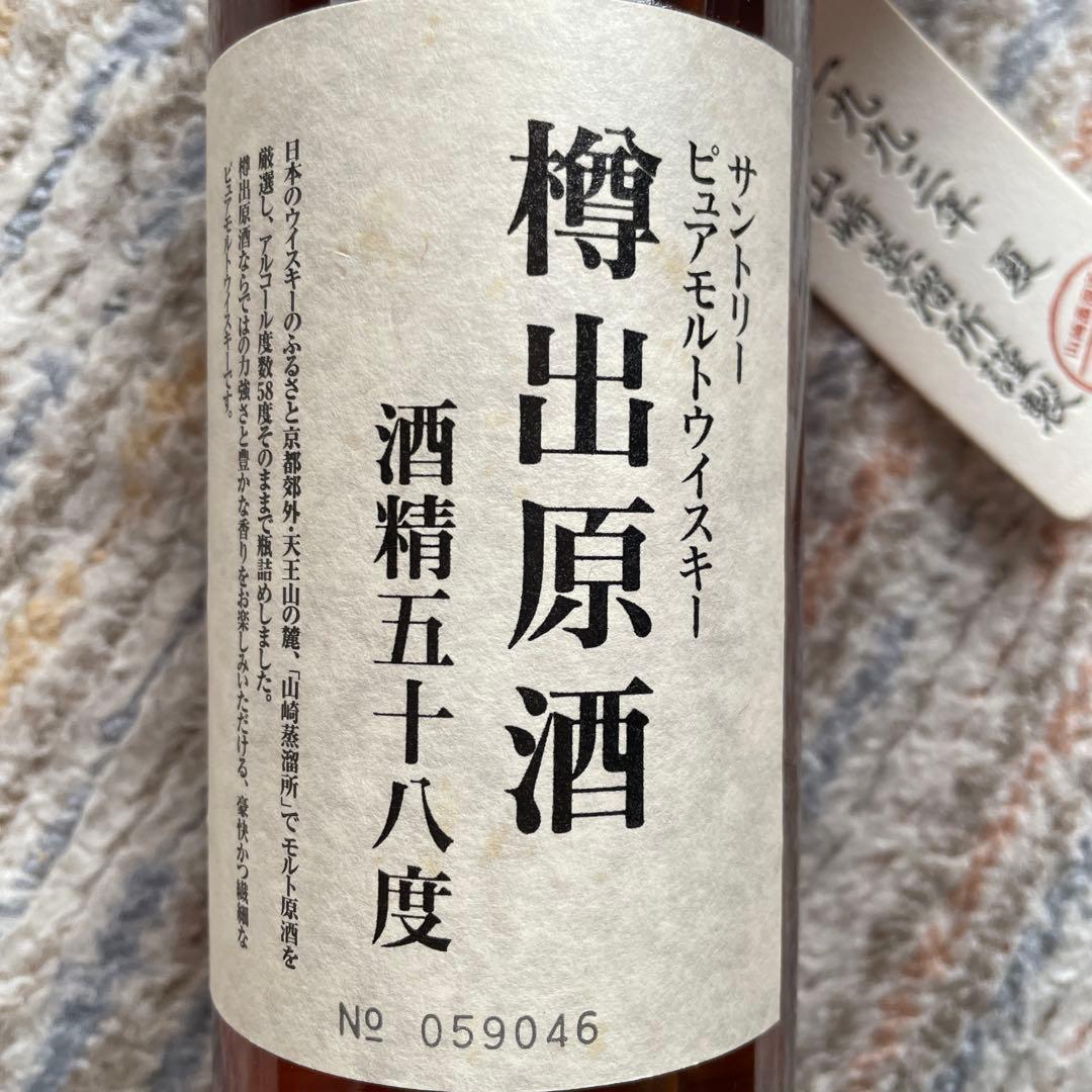 ピュアモルトウイスキー 58度 山崎蒸溜所製