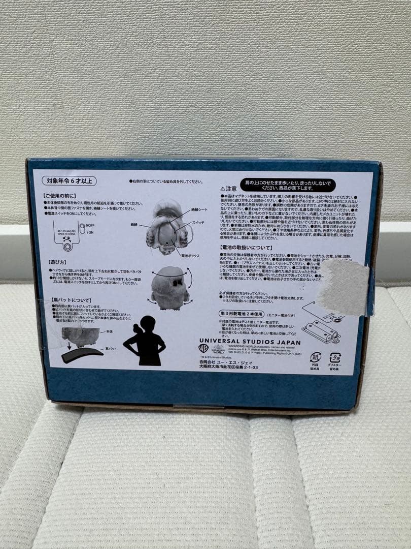 USJ ハリー・ポッター ヘドウィグ