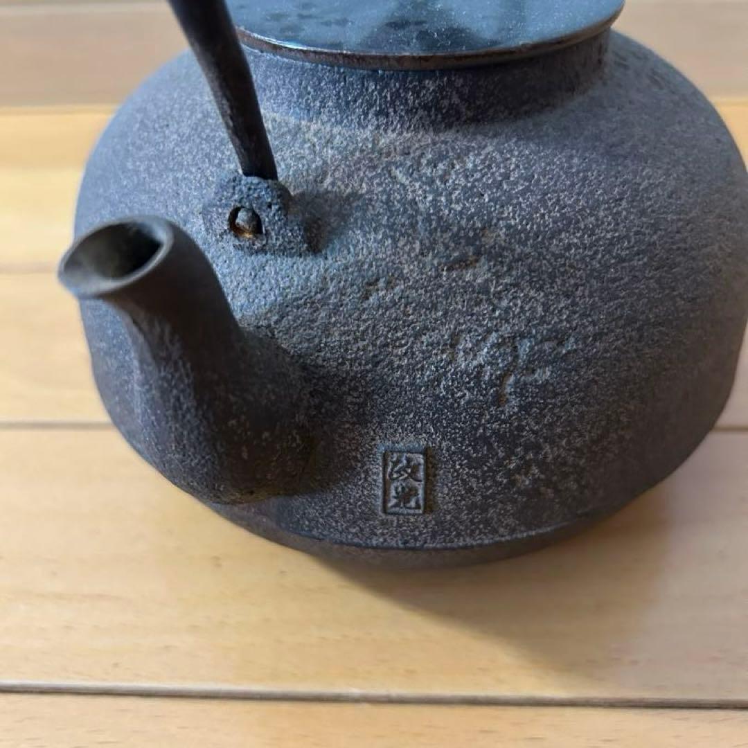 釜師　菊地政光　撫肩　鉄瓶