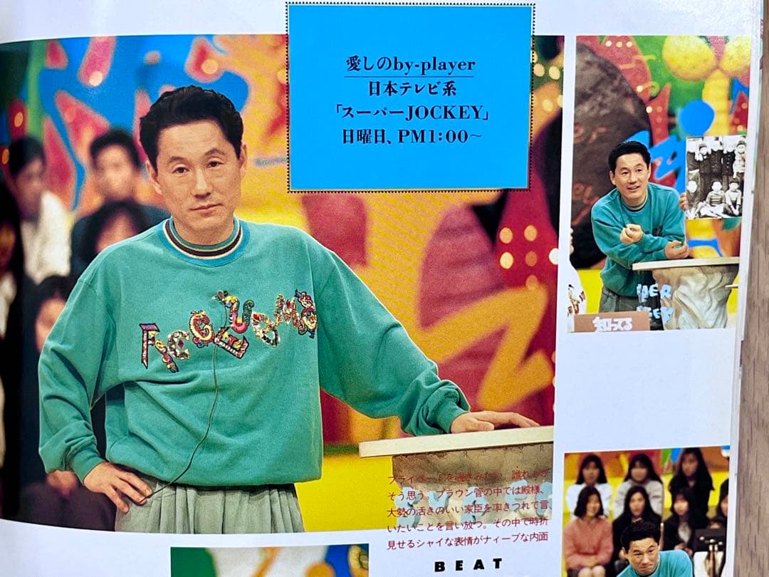 値下げ/ビートたけしFICCEのニットを着る/北野武/小西良幸(ドン小西)