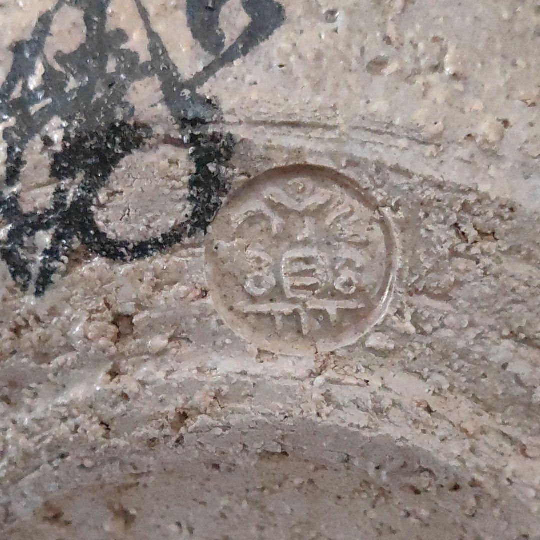 乾山写　手鉢　永楽善五郎　妙全