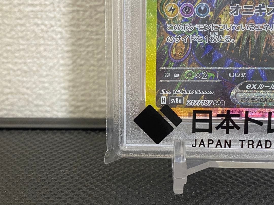 ブラッキーEX SAR【PSA10】　テラスタルフェスEX ポケモンカード