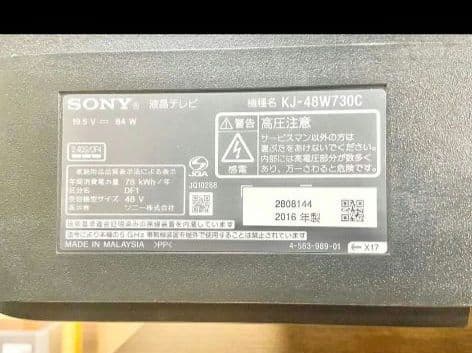 ソニー　ブラビア液晶テレビ 48型　 ジャンク品　リモコン付き