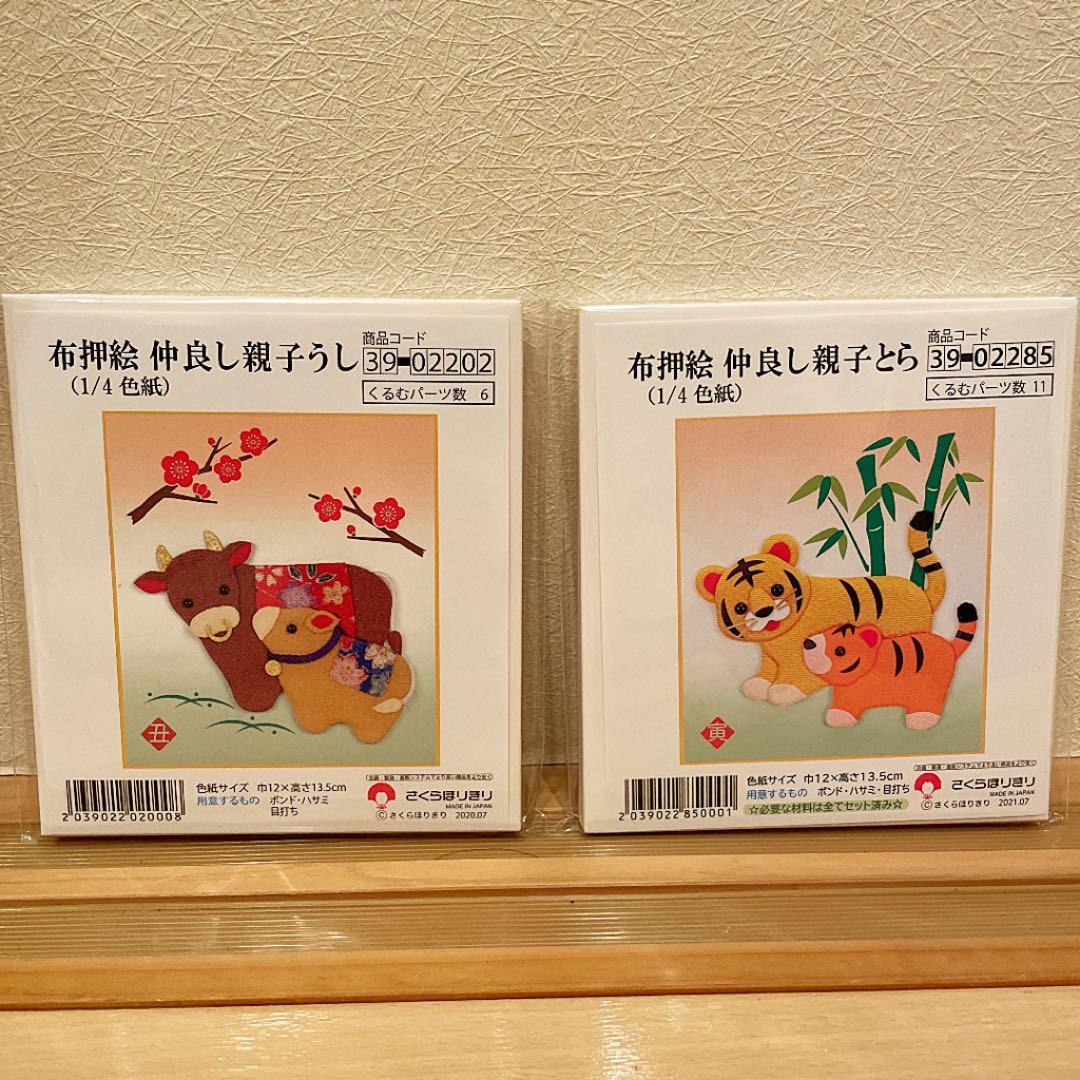 ハンドメイド　干支　押し絵(11枚)+作ってない物2枚